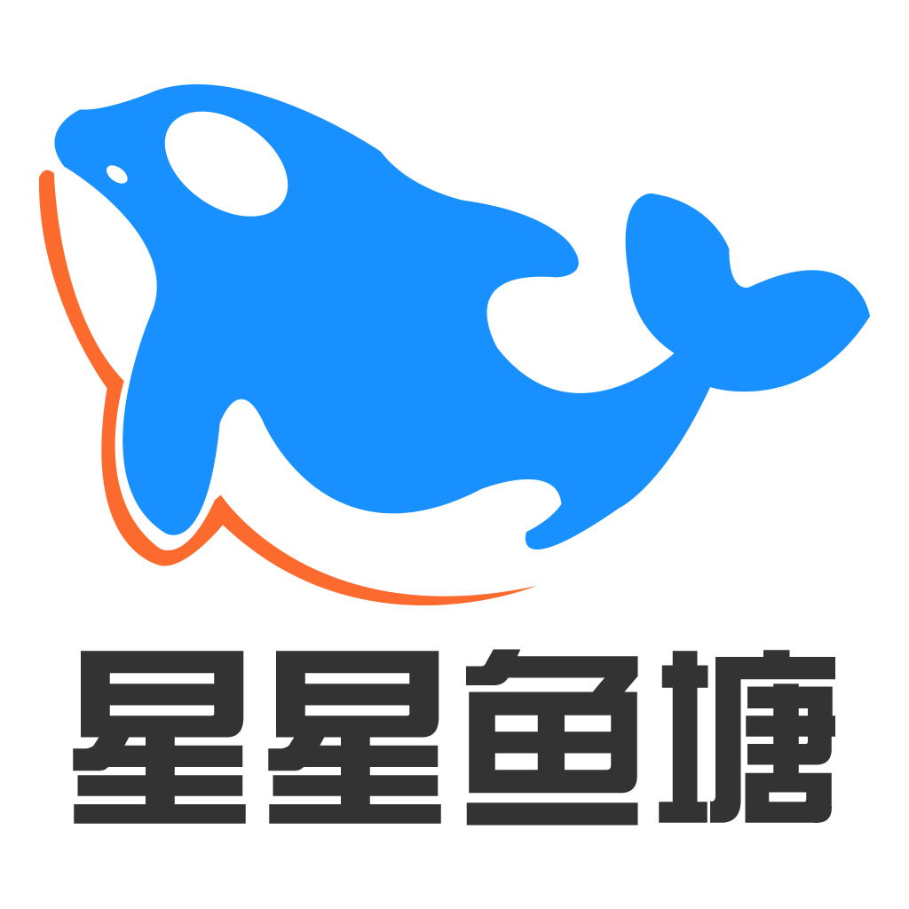 星星鱼塘